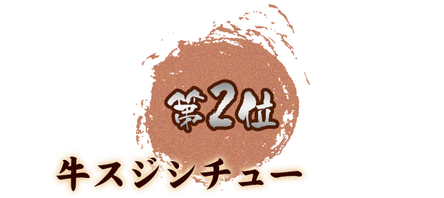 第2位