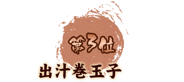 第3位